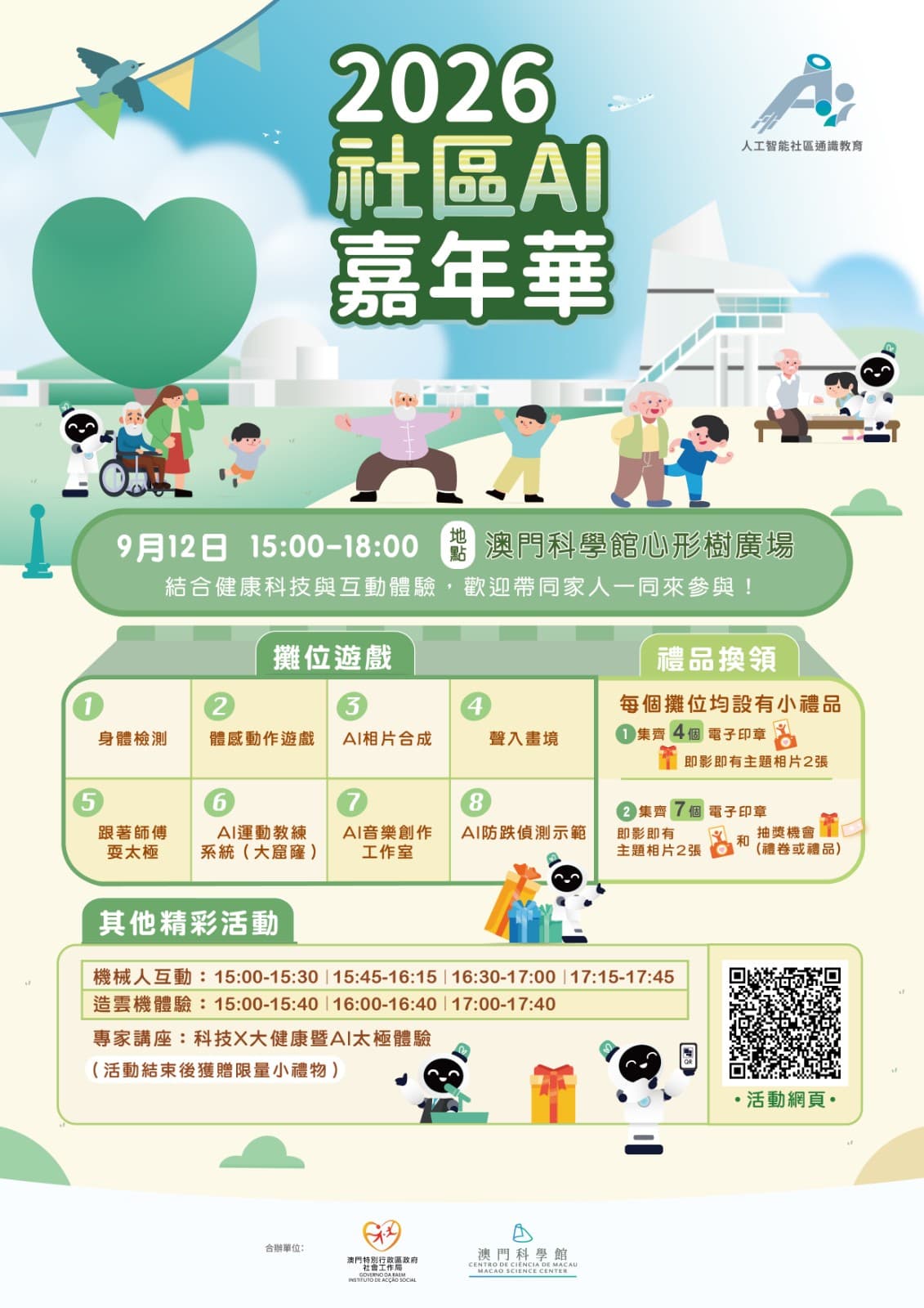 社區AI嘉年華