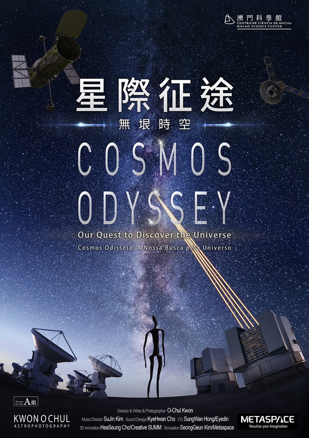 星際征途：無垠時空