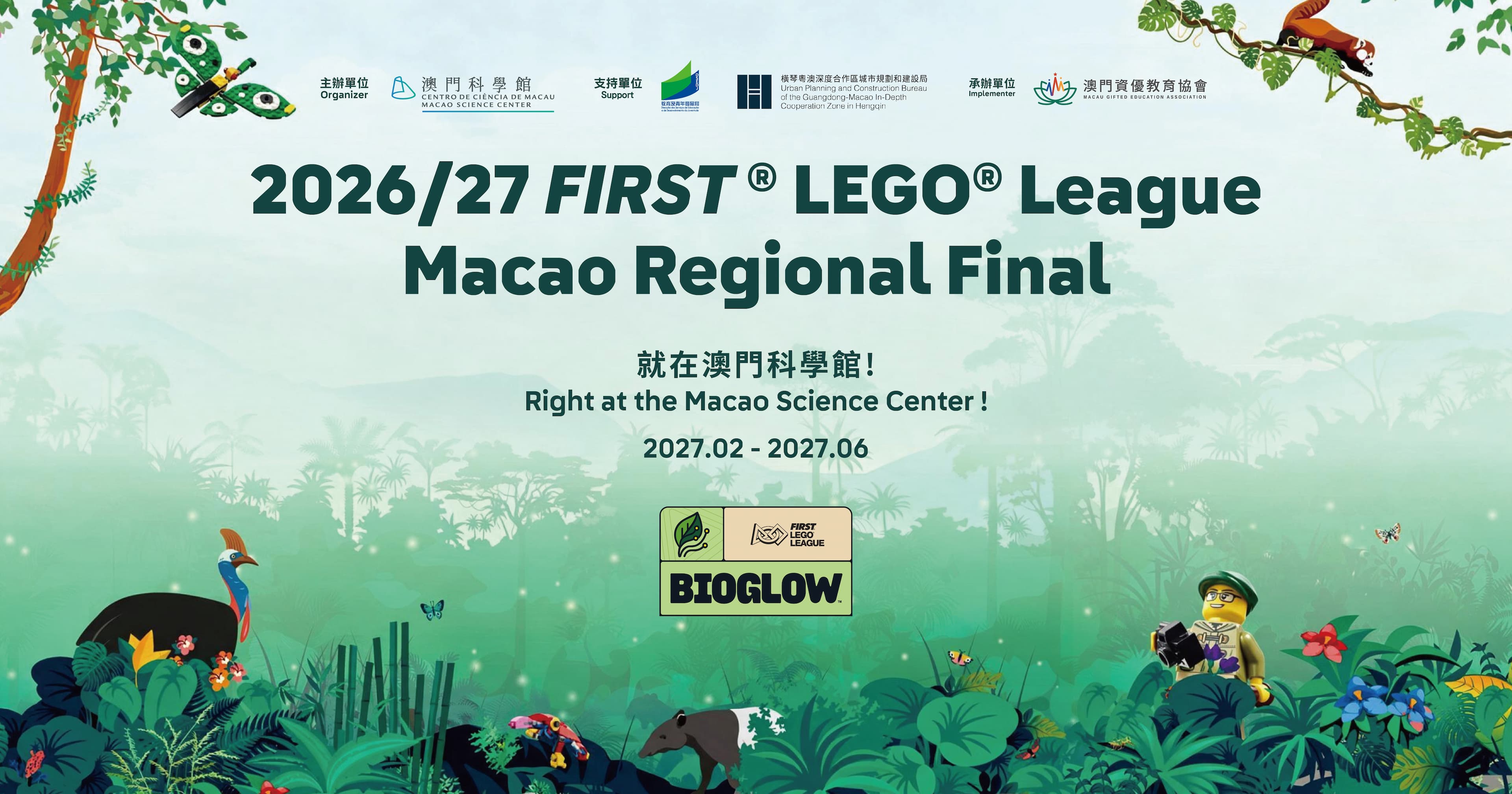 2026/27 FIRST® LEGO® League 澳門區總決賽