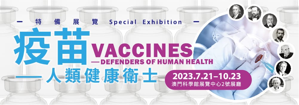 “Vaccines – Guardian of Human Health” Special Exhibition