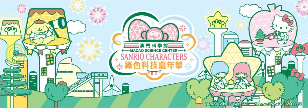 Sanrio Characters Green Technology Carnival