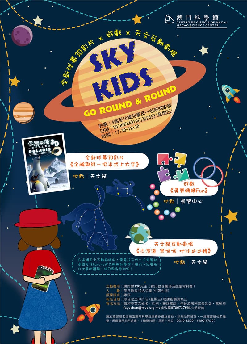 SKY KIDS × Go Round & Round 2019