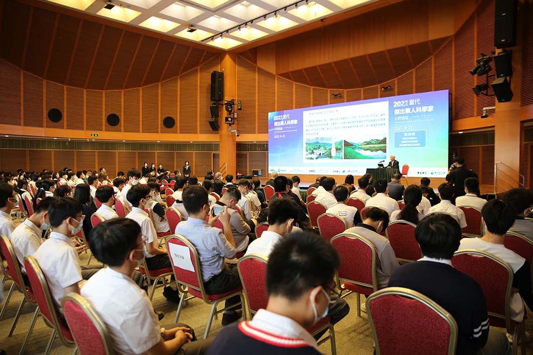 2022當代傑出華人科學家公開講座