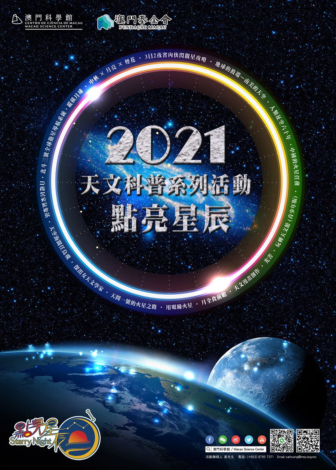 點亮星辰 - 2021年全年活動列表 (2021-00-00)