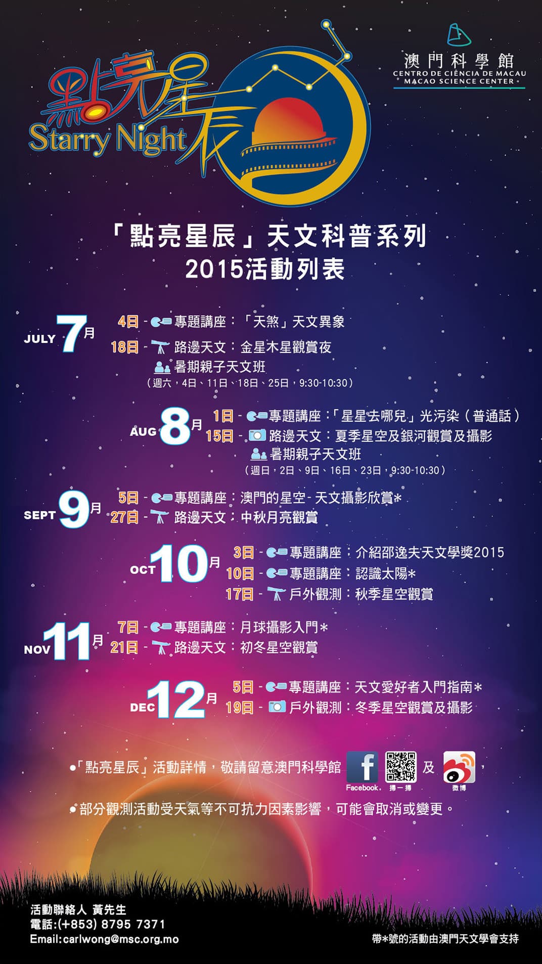 點亮星辰 - 2015年下半年活動列表 (2015-00-00)