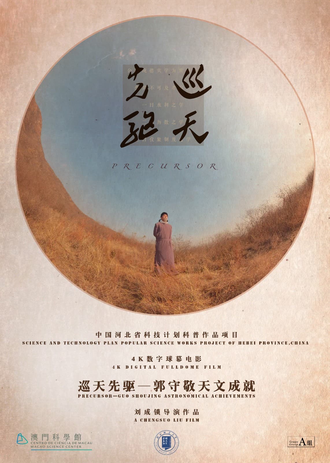 Precursor - Guo Shoujing's Astronomical Achievements