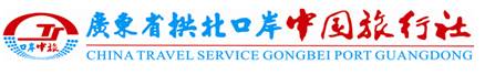 China Travel Service Gongbei Port Guangdong