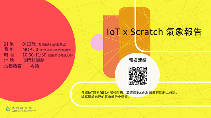 12月-IoT-x-Scratch-氣象報告-740.jpg
