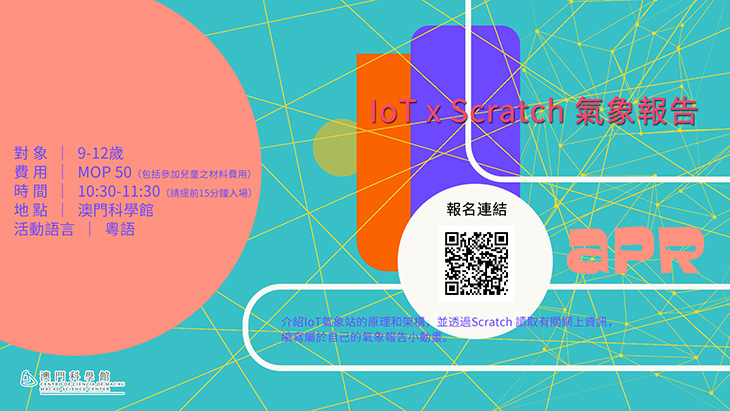 4月-IoT-x-Scratch-氣象報告-730.jpg