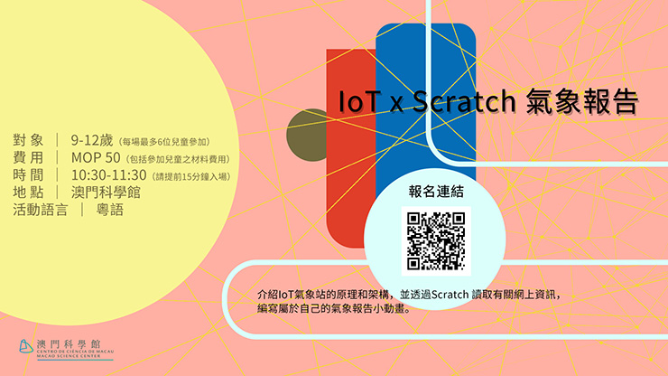 1月-IoT-x-Scratch-氣象報告s.jpg
