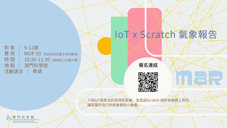 3月-IoT-x-Scratch-氣象報告-740.jpg
