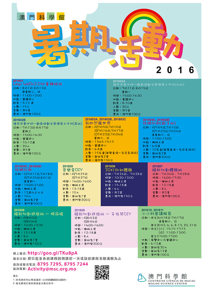 Summer-poster_2016s.jpg