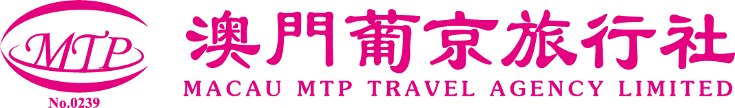 澳門葡京旅行社有限公司
